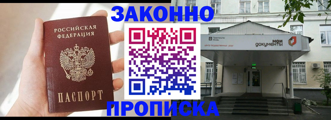 прописка регистрация в Приморско-Ахтарске