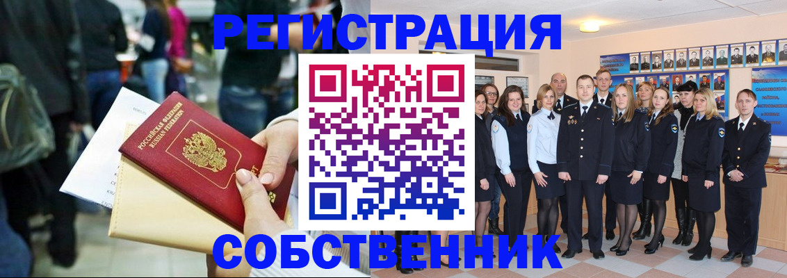 прописка от собственника в Приморско-Ахтарске