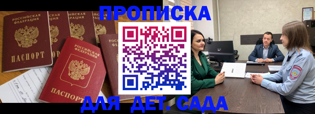 временная регистрация для школы в Приморско-Ахтарске